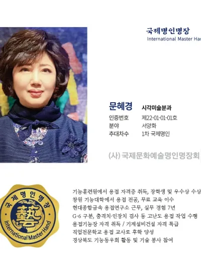 문혜경