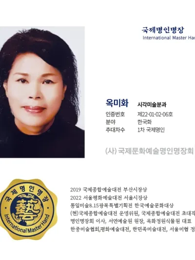 옥미화