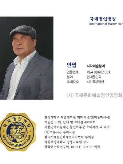 안엽