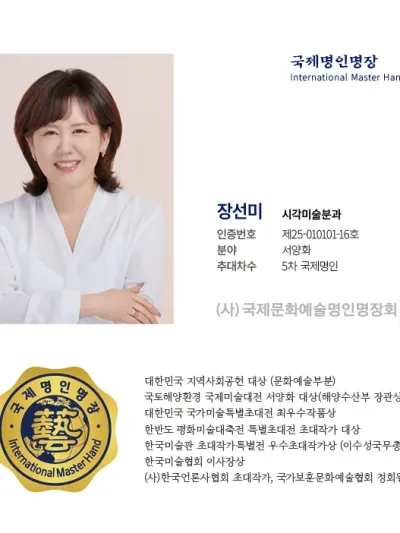 장선미