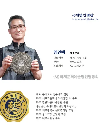 임인택
