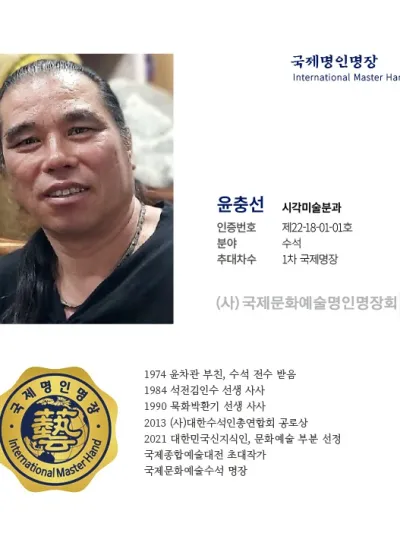 윤충선