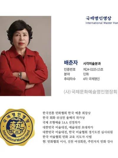 배춘자