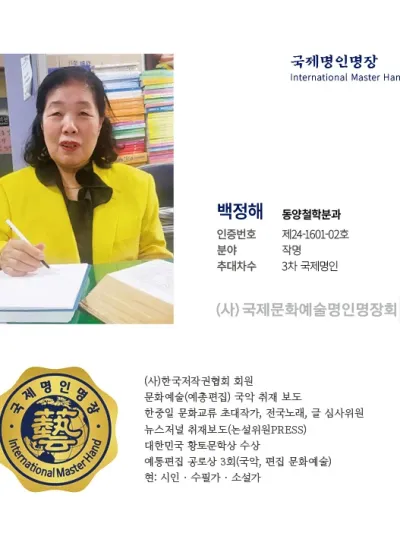 백정해