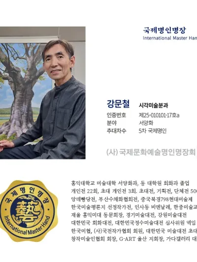 강문철