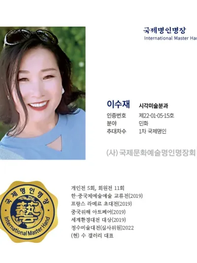이수재