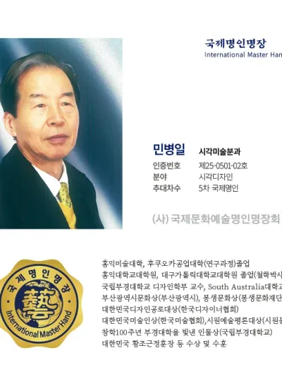 민병일