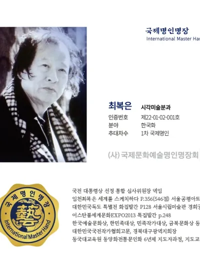 최복은