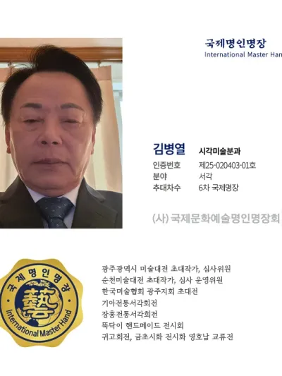 김병열