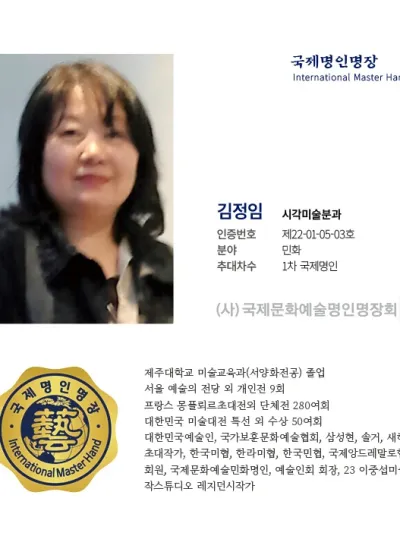 김정임