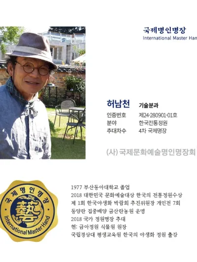 허남천