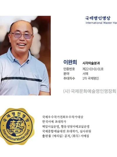 이완희