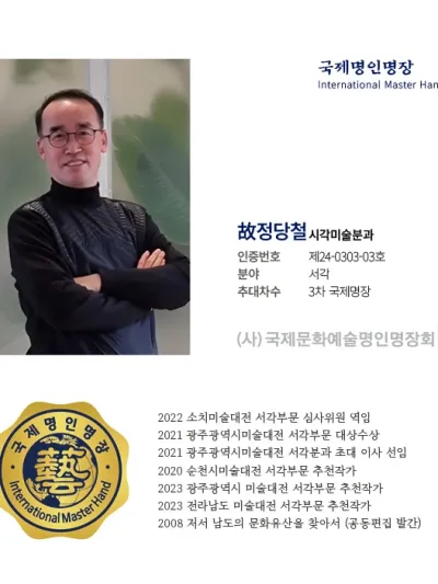 考정당철