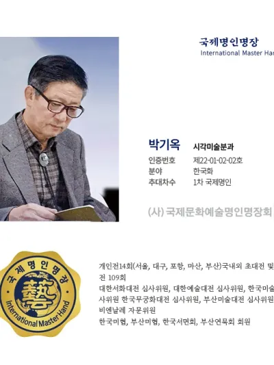 박기옥