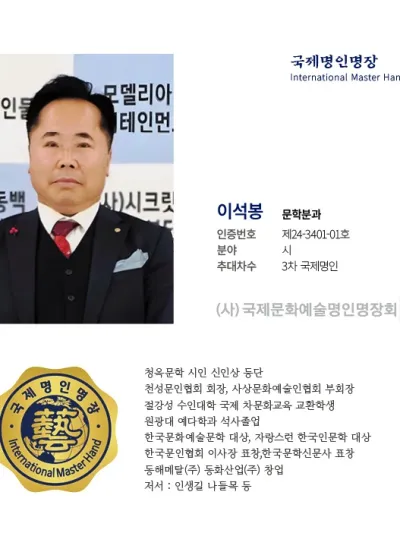이석봉