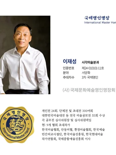 이재성