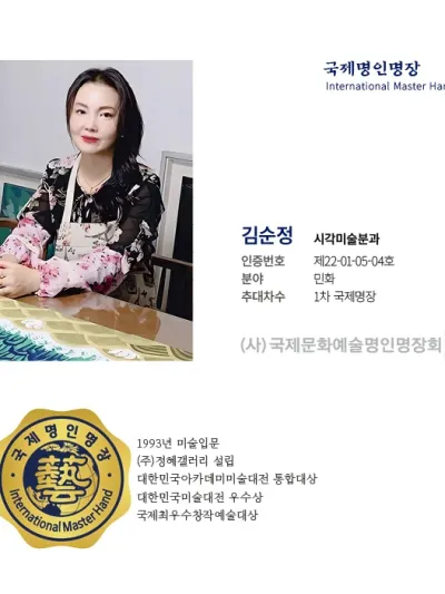 김순정