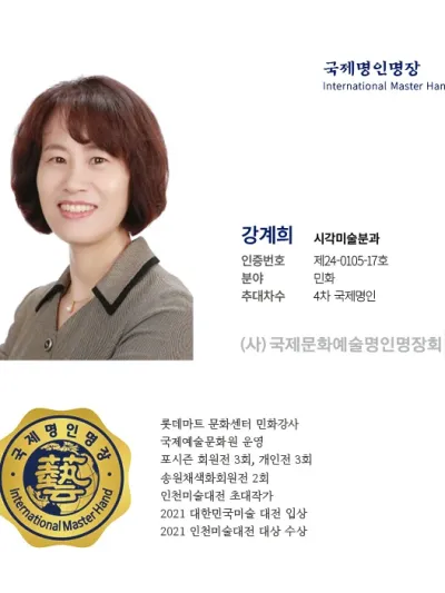 강계희