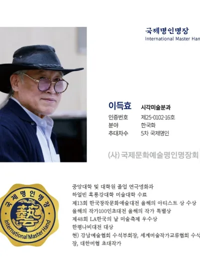 이득효