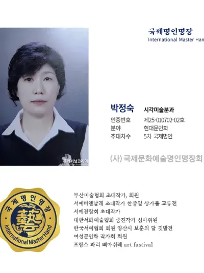 박정숙