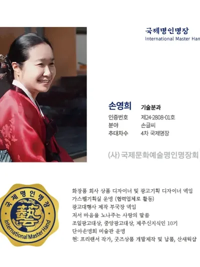 손영희