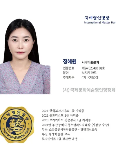 정혜원