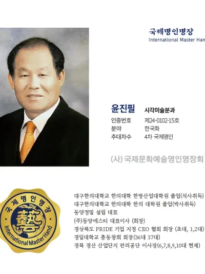 윤진필