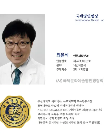 최윤식