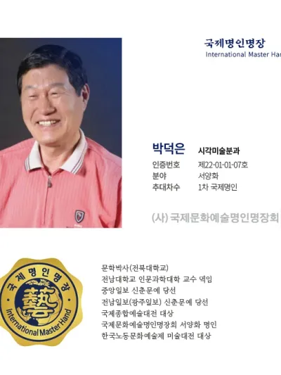 박덕은