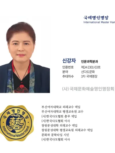 신강자