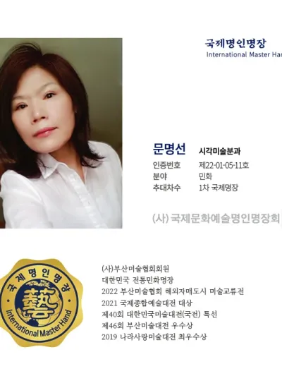 문명선