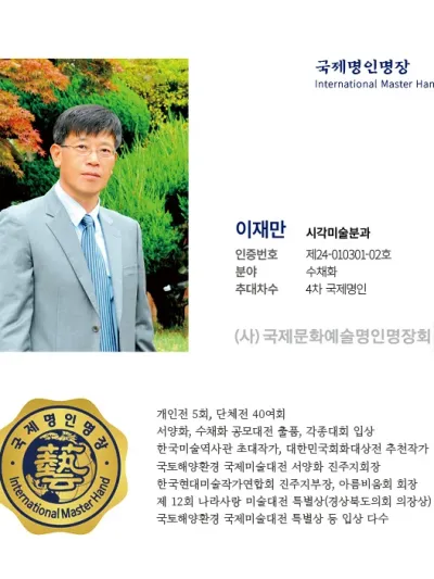 이재만