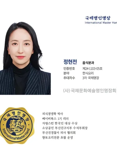 정현전