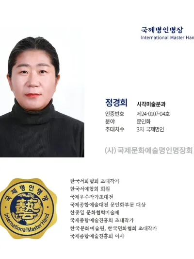 정경희