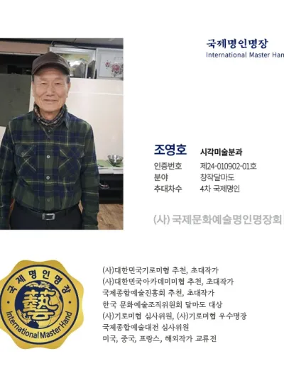 조영호