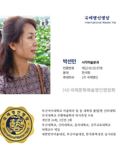 박선민