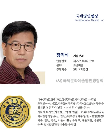 장익식