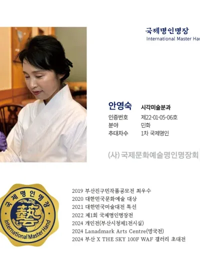 안영숙