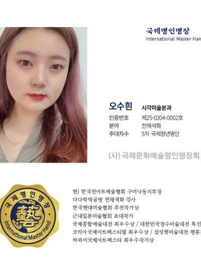 오수흰