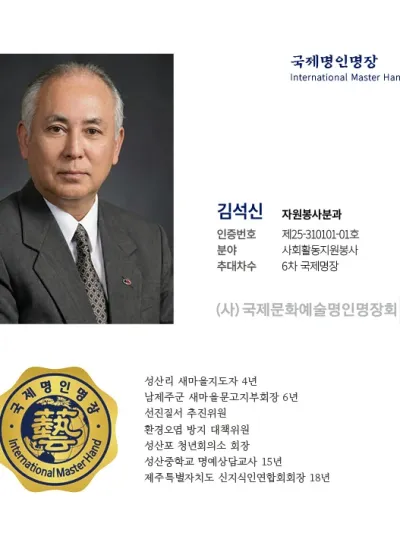 김석신