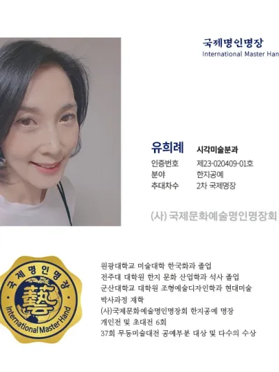 유희례