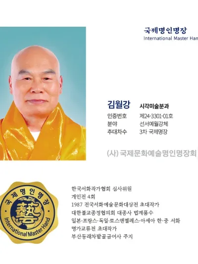 김월강