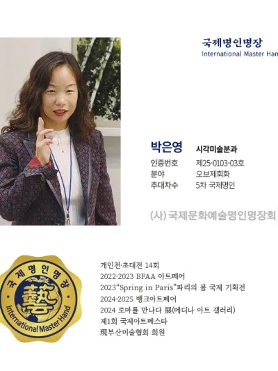 박은영