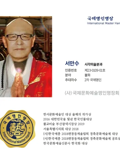 서만수 스님