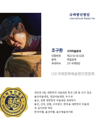 조구환