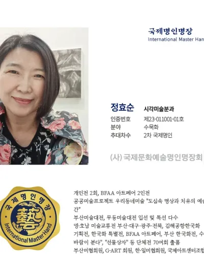 정효순