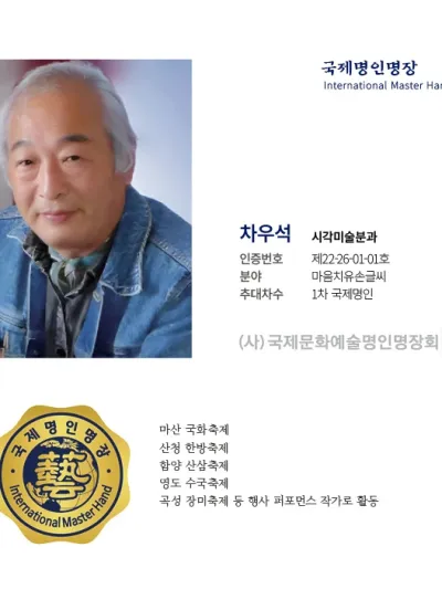 차우석