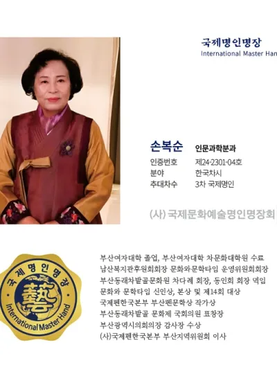 손복순